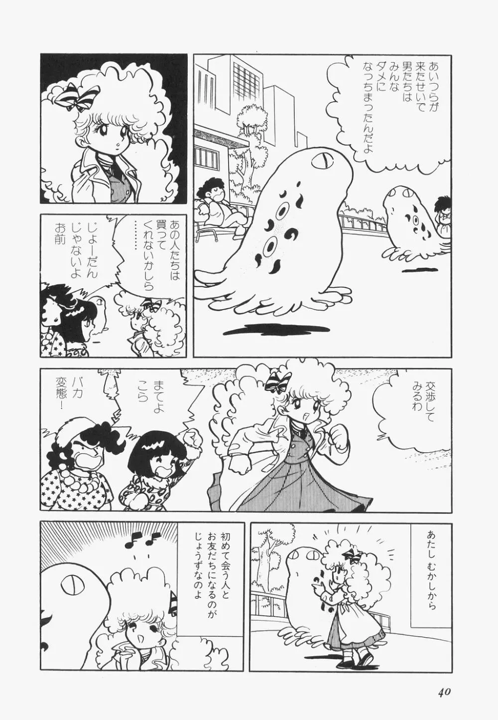 海からきた機械 Page.43