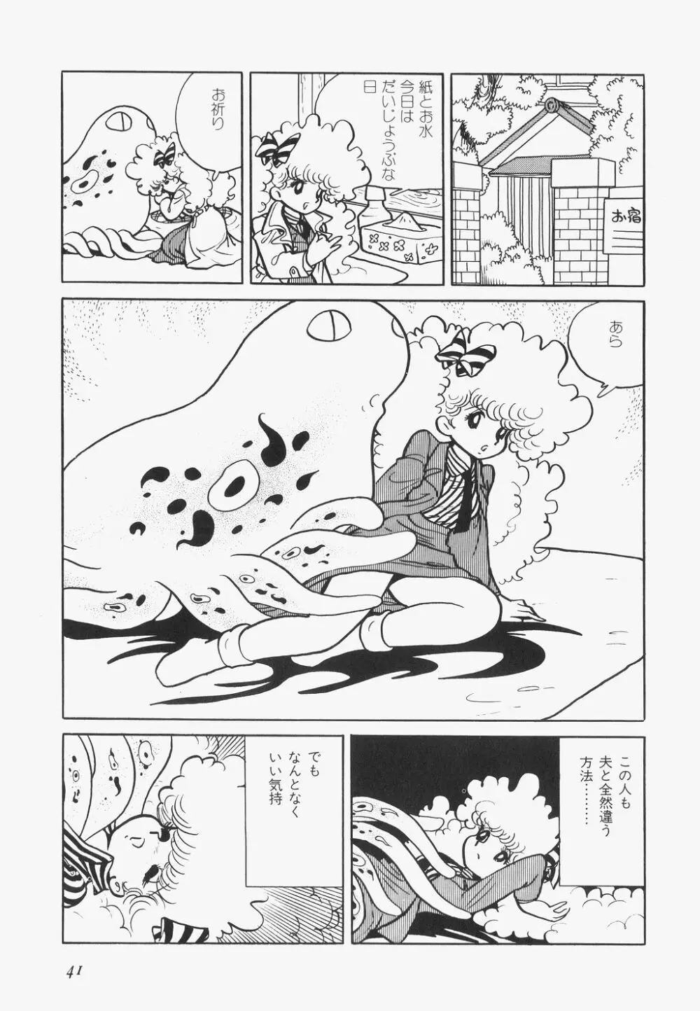 海からきた機械 Page.44