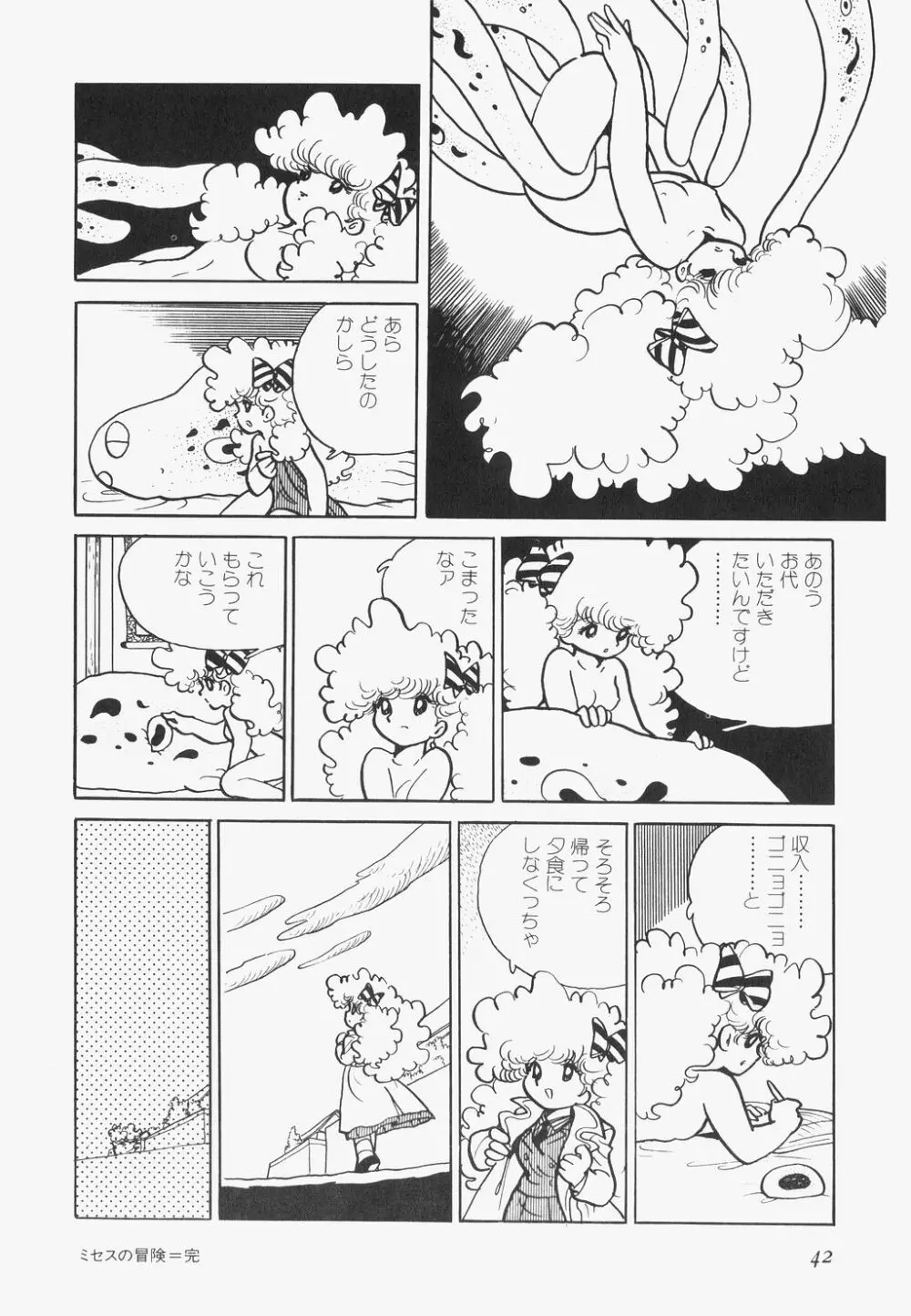 海からきた機械 Page.45