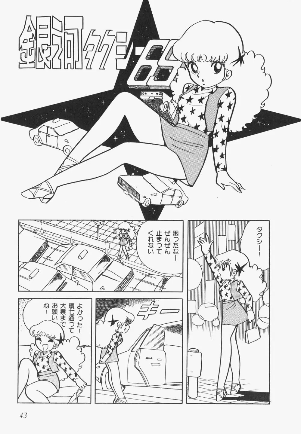 海からきた機械 Page.46