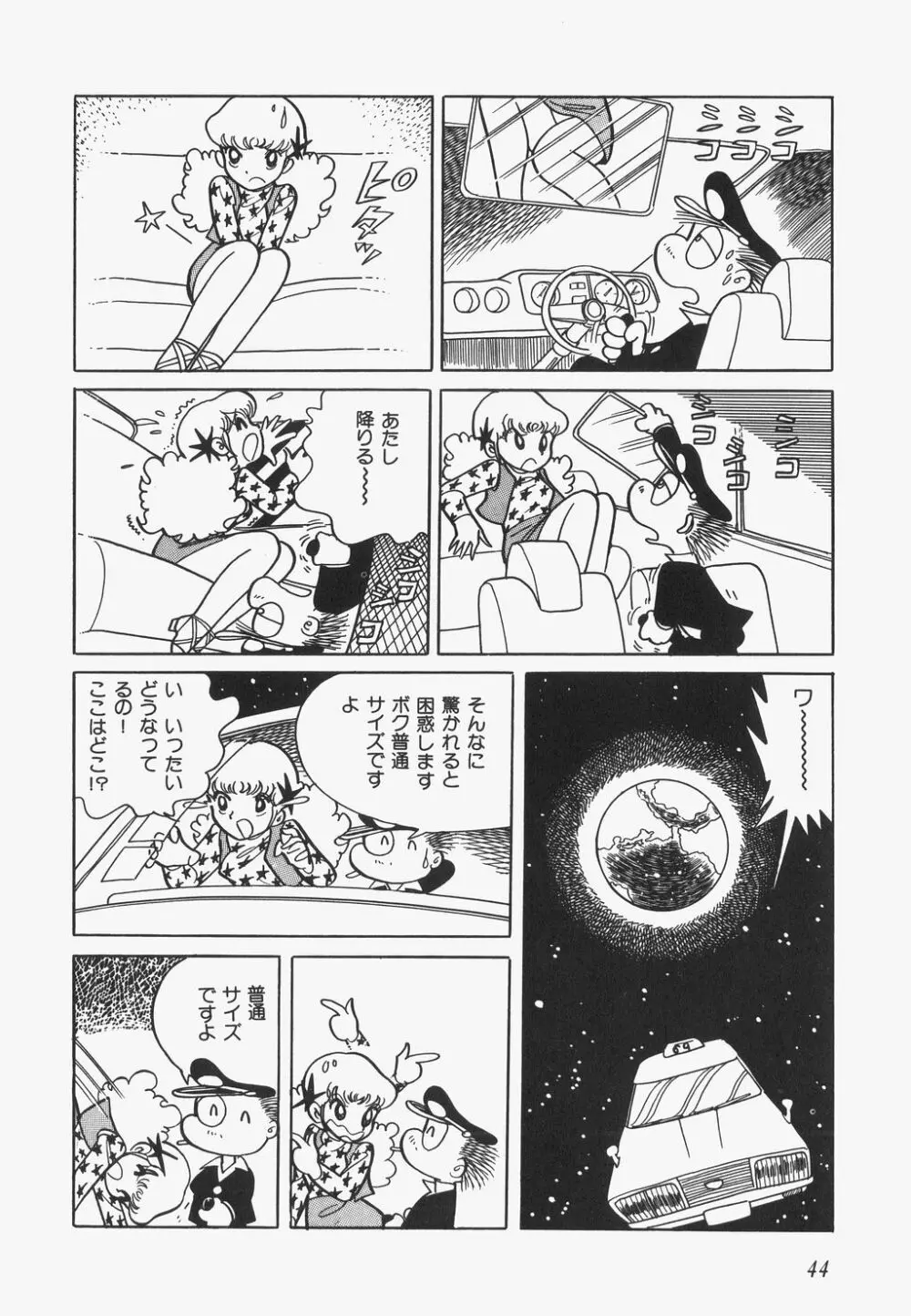 海からきた機械 Page.47