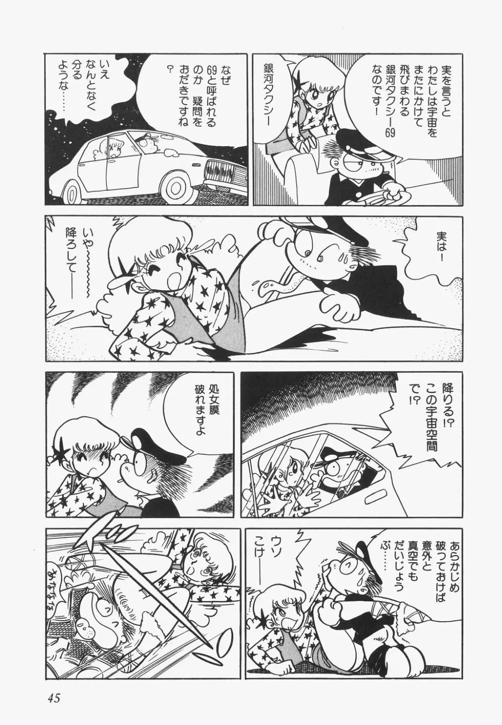 海からきた機械 Page.48