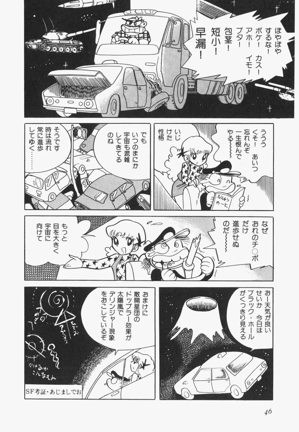 海からきた機械 Page.49