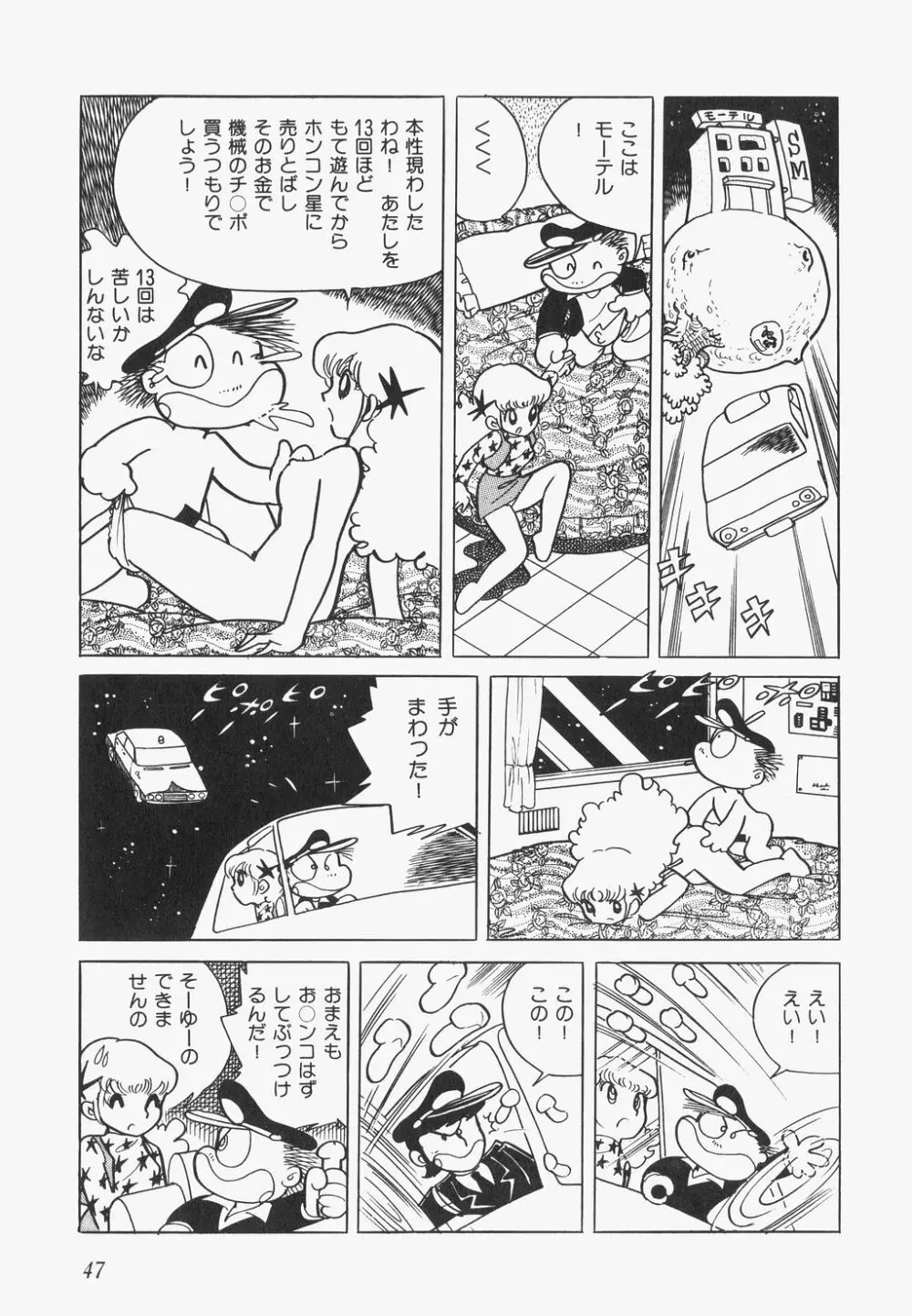 海からきた機械 Page.50