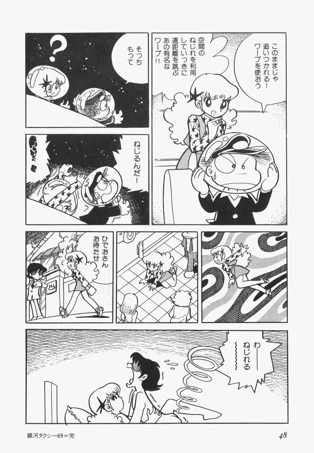 海からきた機械 Page.51