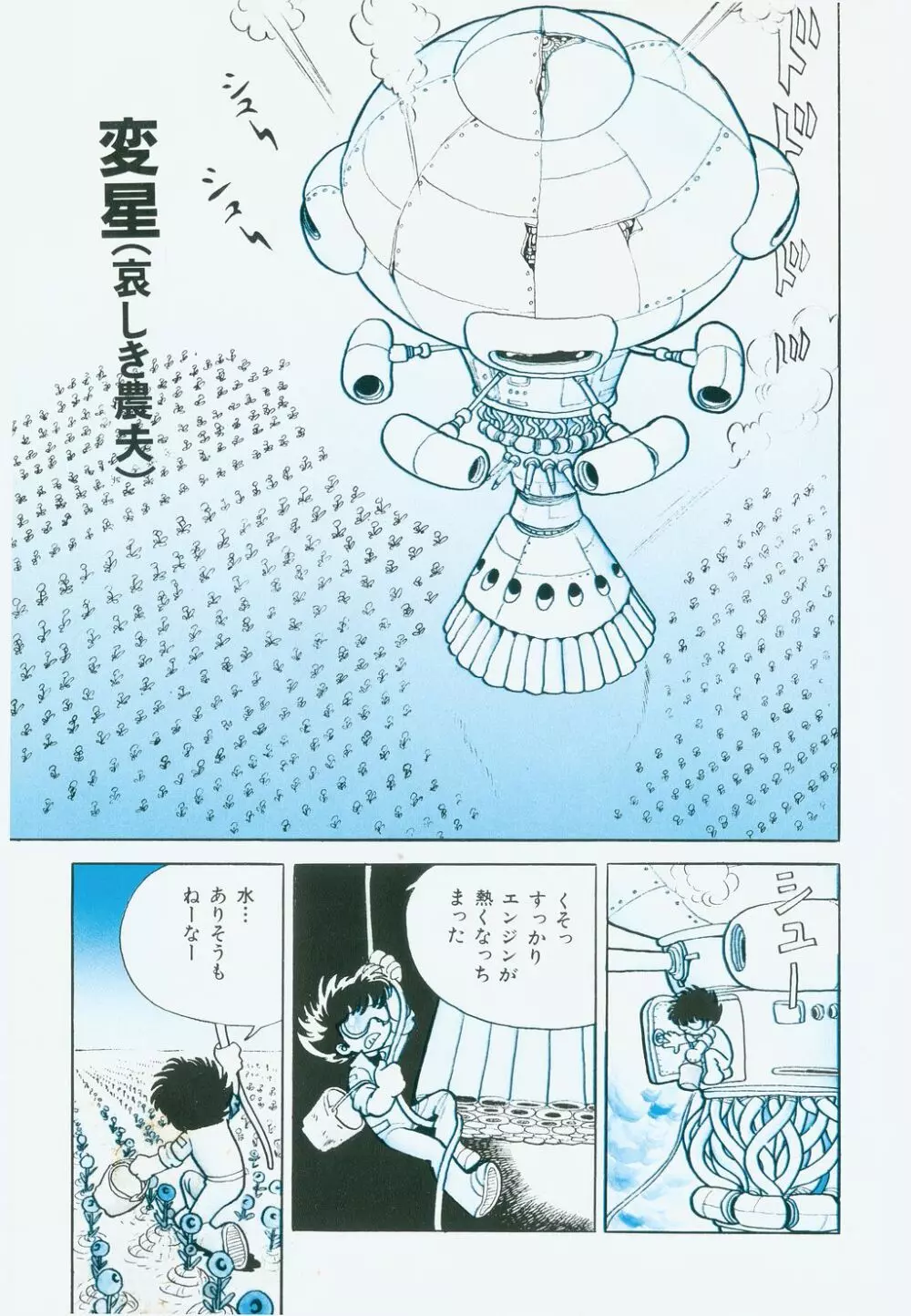 海からきた機械 Page.52