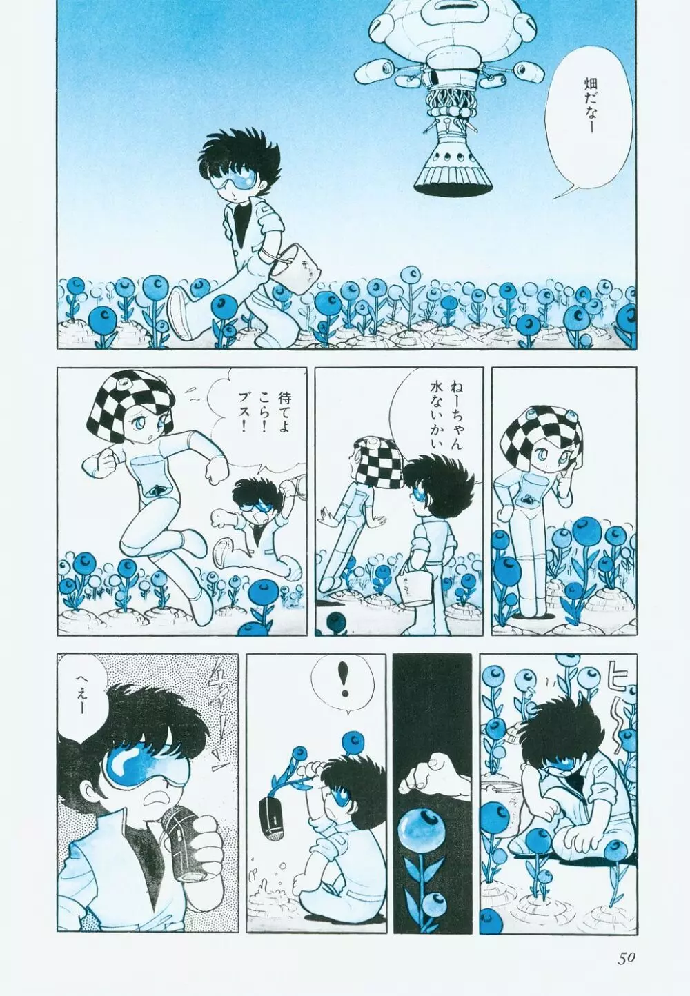 海からきた機械 Page.53