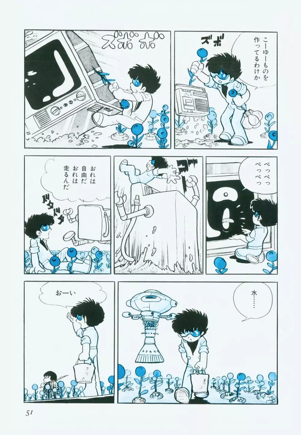 海からきた機械 Page.54