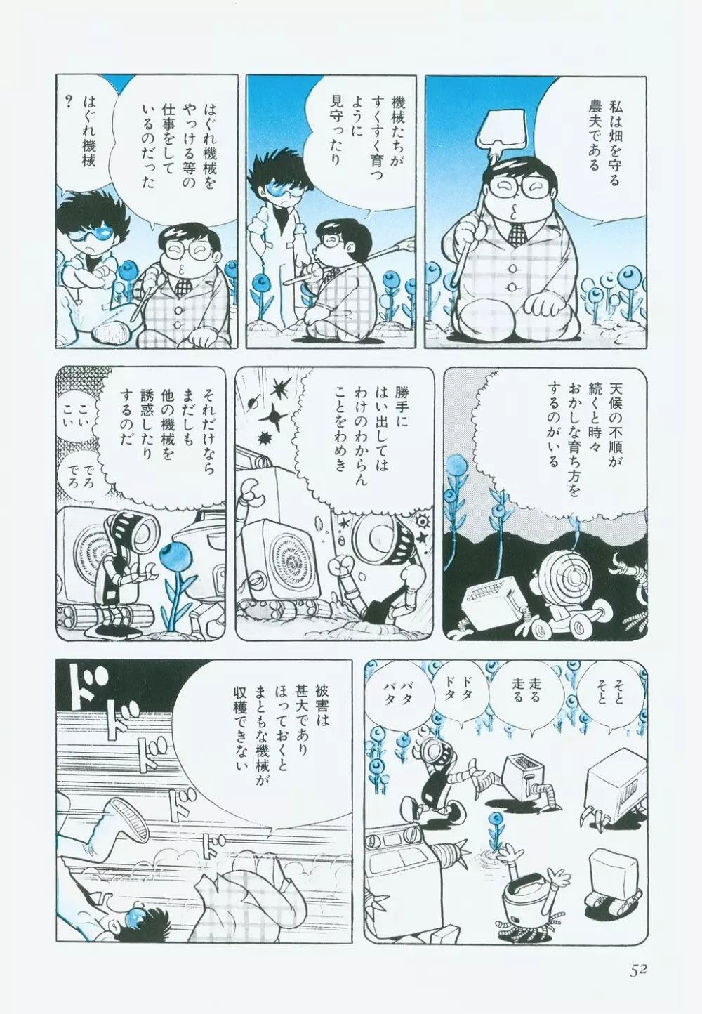 海からきた機械 Page.55