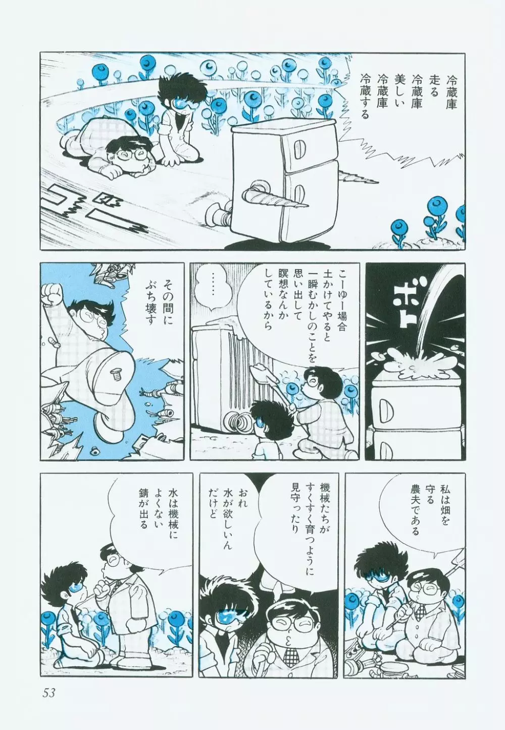 海からきた機械 Page.56