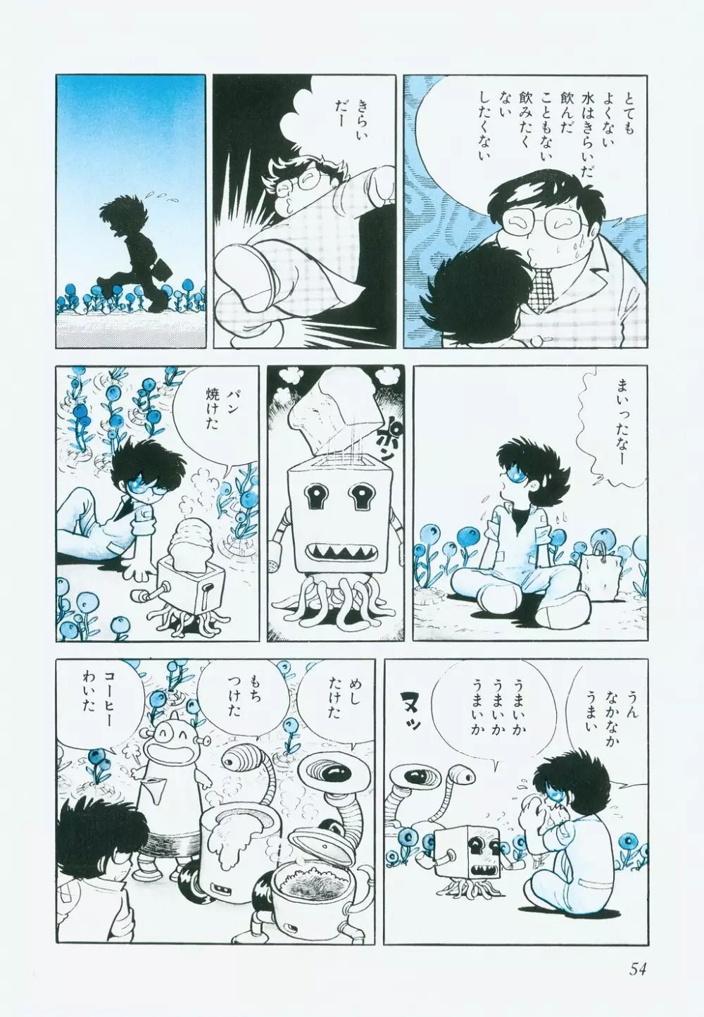 海からきた機械 Page.57