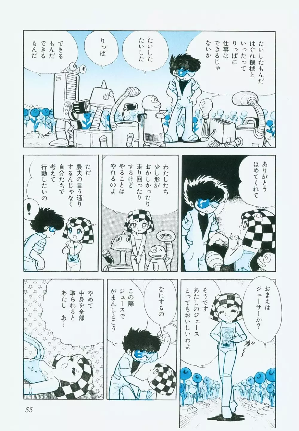 海からきた機械 Page.58