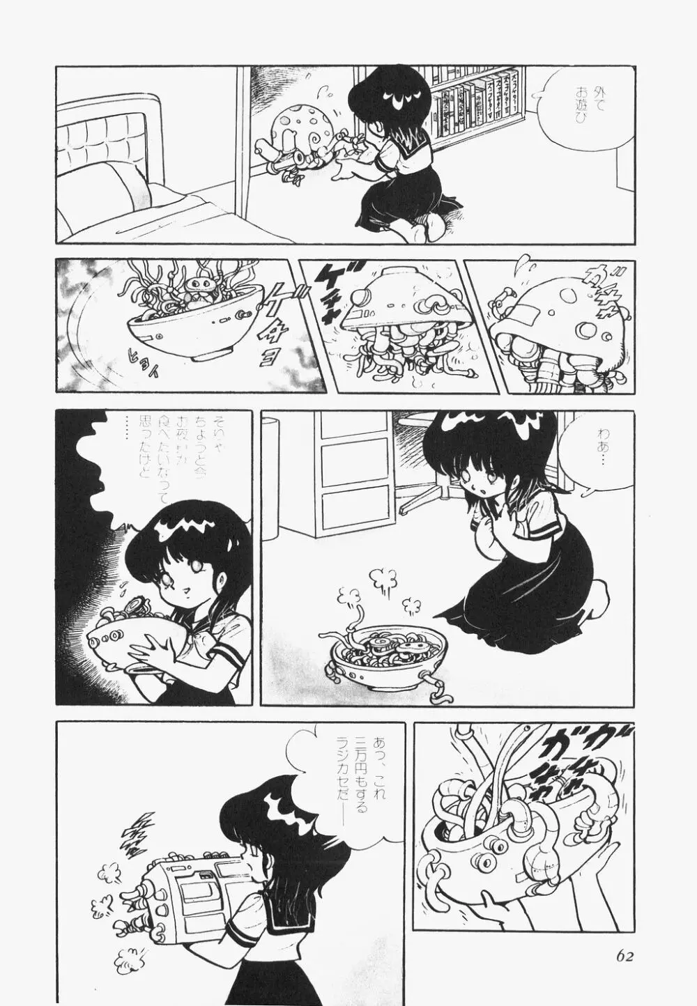 海からきた機械 Page.65