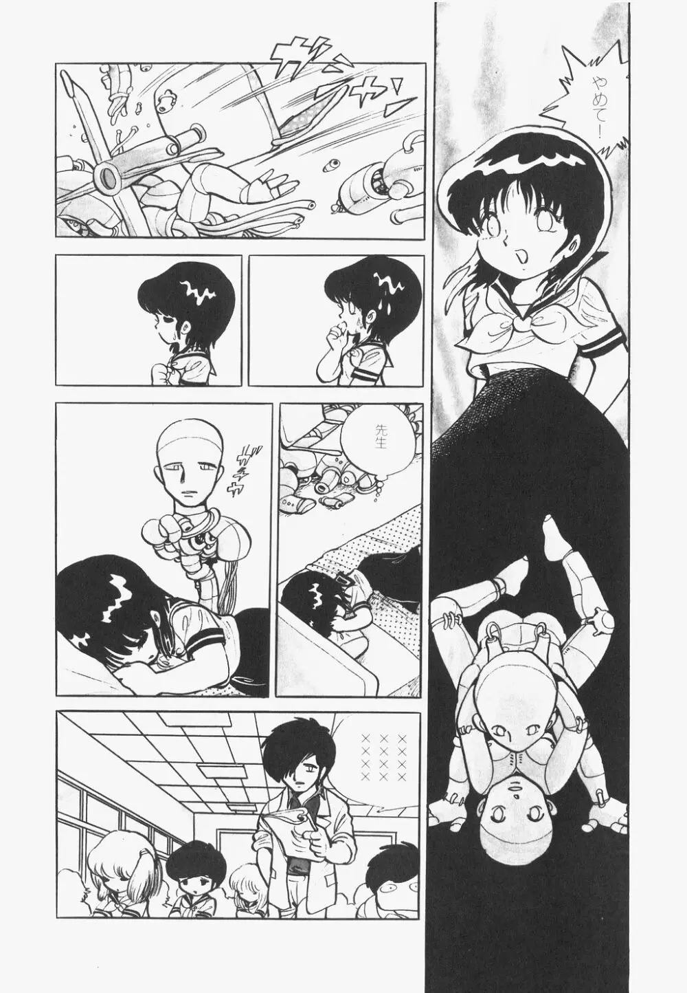 海からきた機械 Page.67