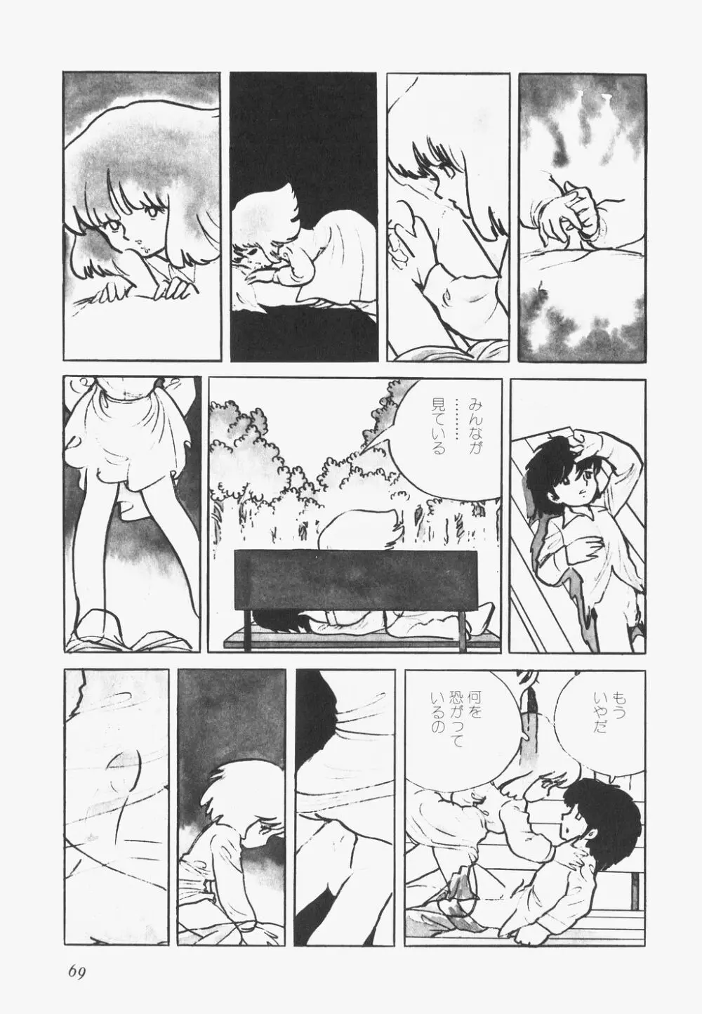 海からきた機械 Page.72