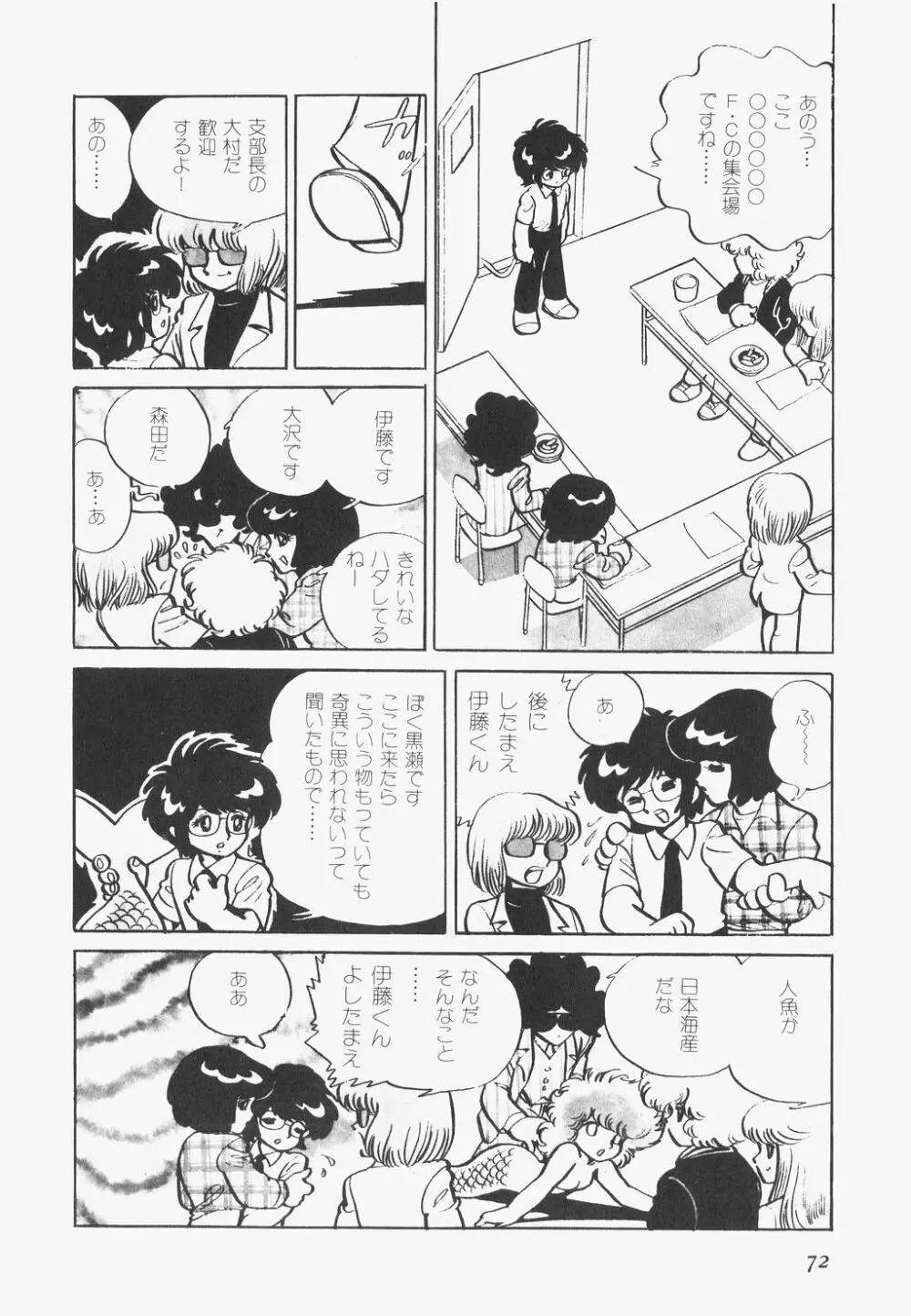 海からきた機械 Page.75