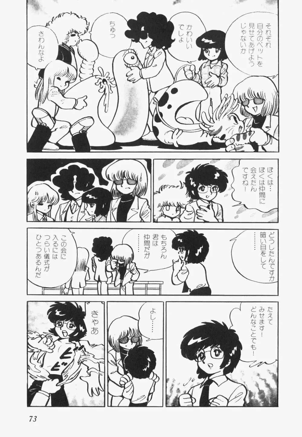 海からきた機械 Page.76