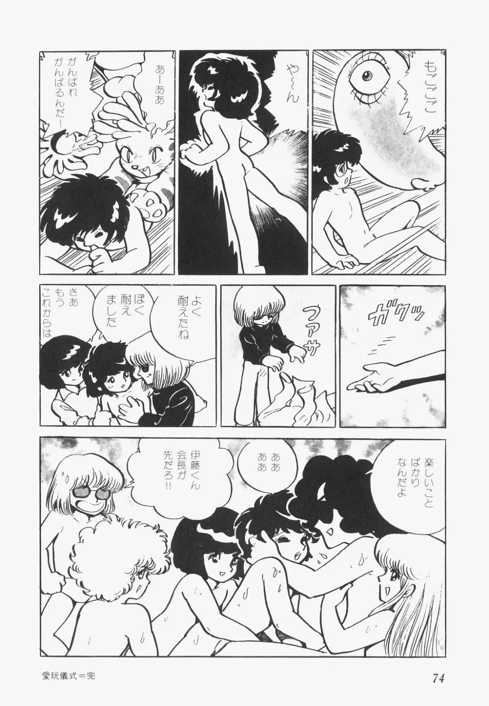 海からきた機械 Page.77