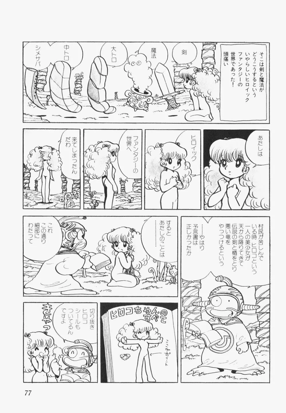 海からきた機械 Page.80