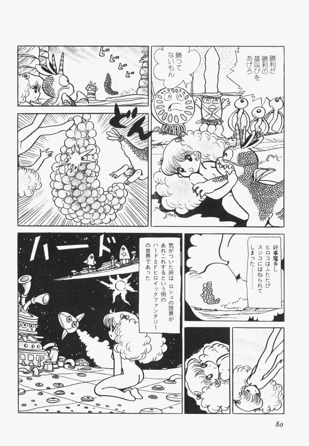 海からきた機械 Page.83