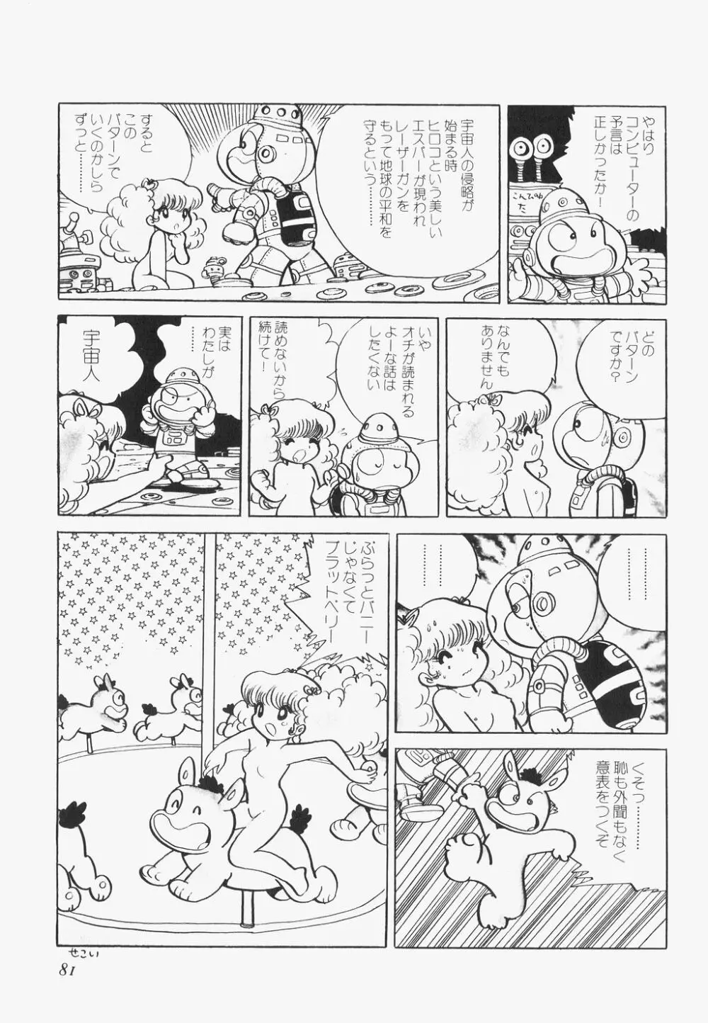 海からきた機械 Page.84