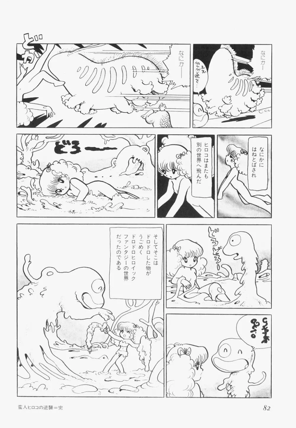 海からきた機械 Page.85