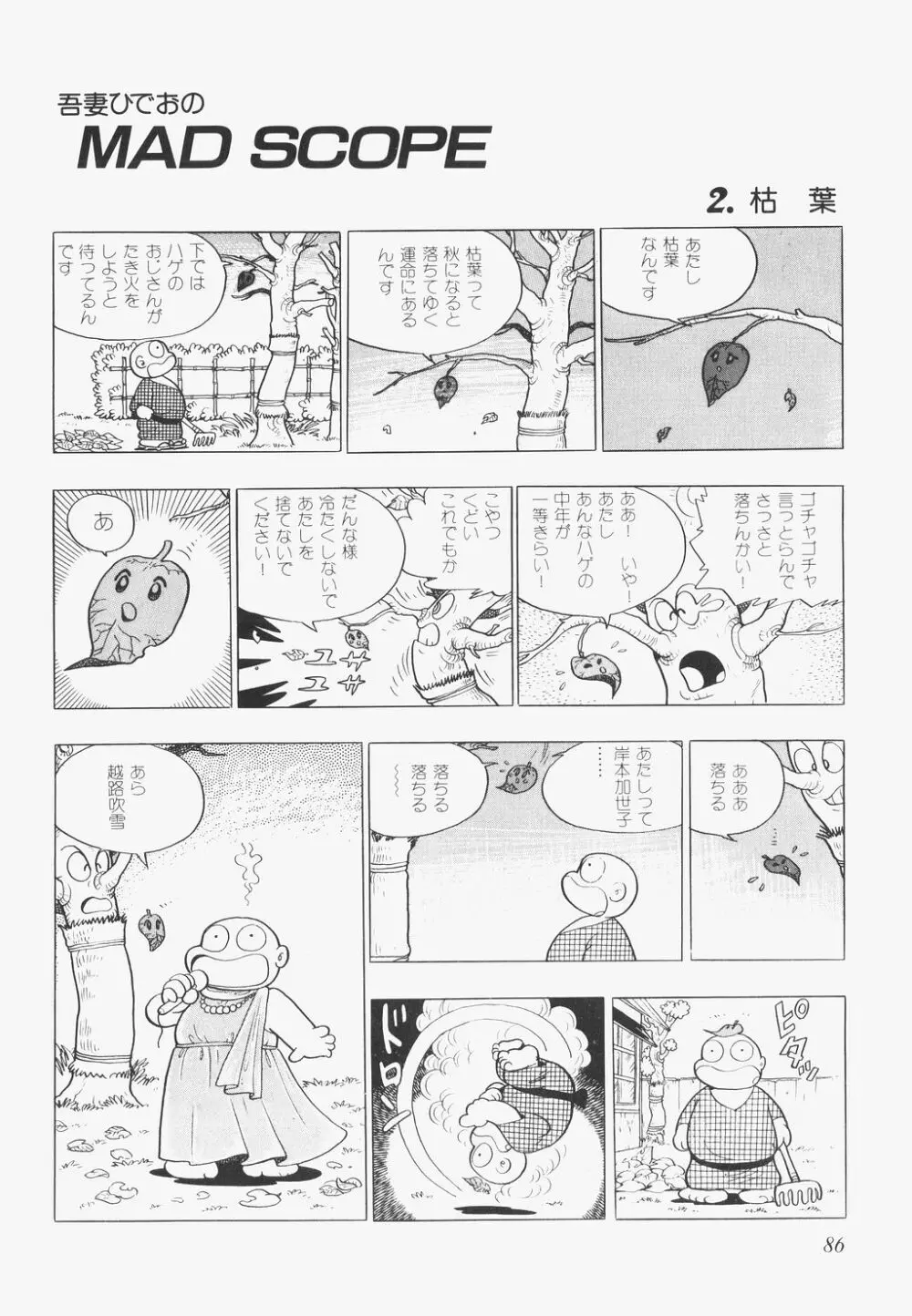 海からきた機械 Page.89