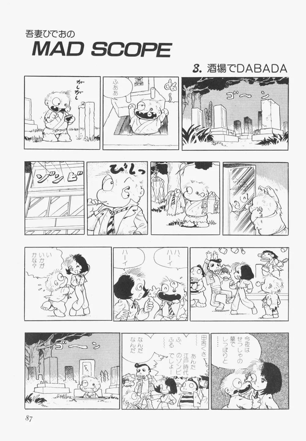 海からきた機械 Page.90