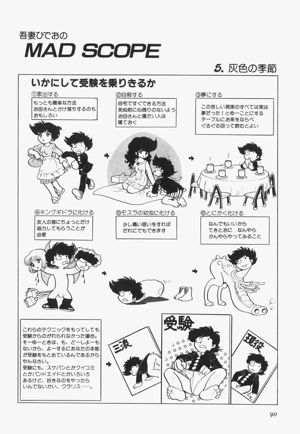 海からきた機械 Page.92