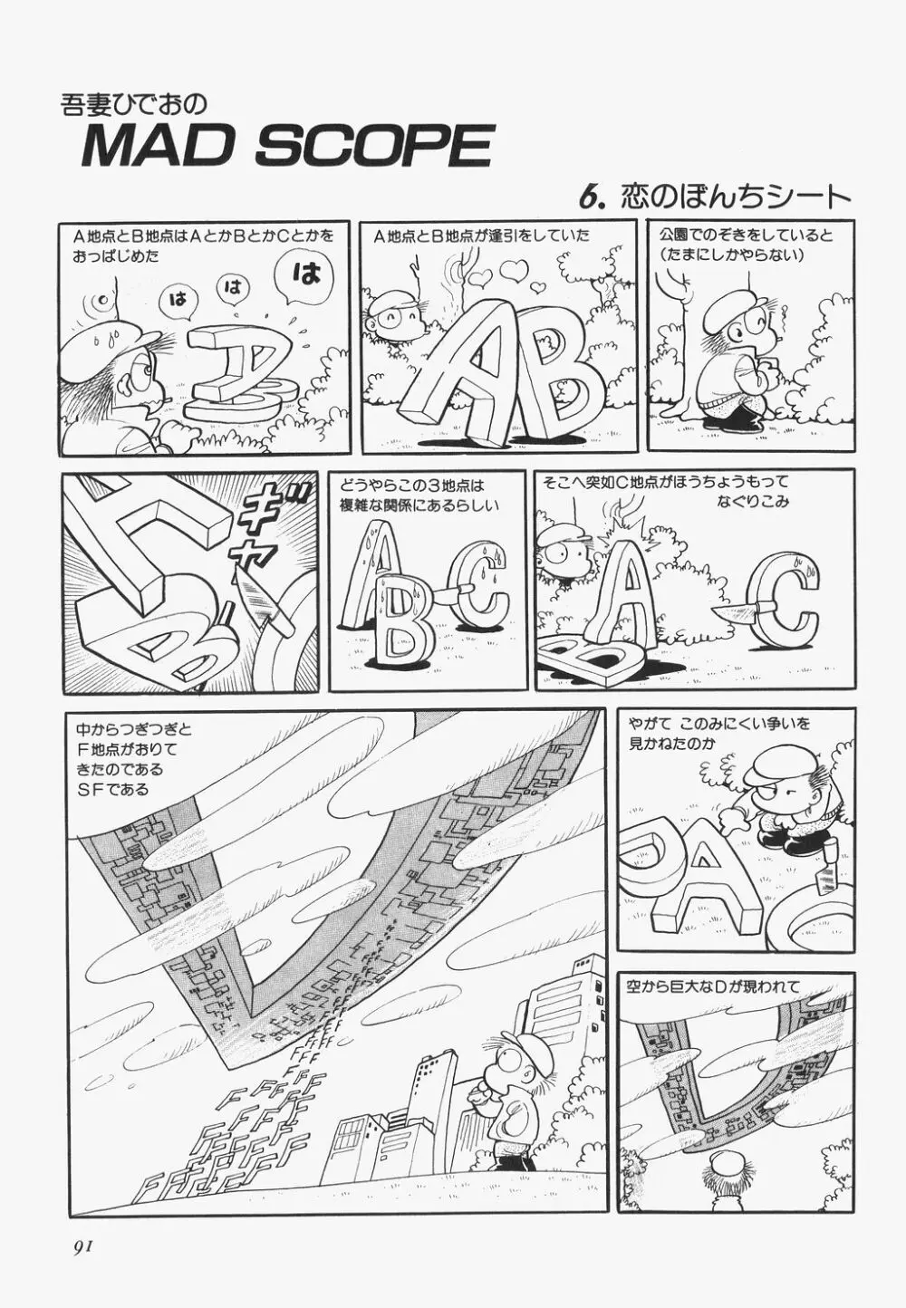 海からきた機械 Page.93