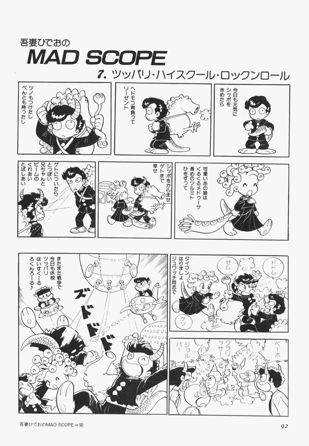 海からきた機械 Page.94