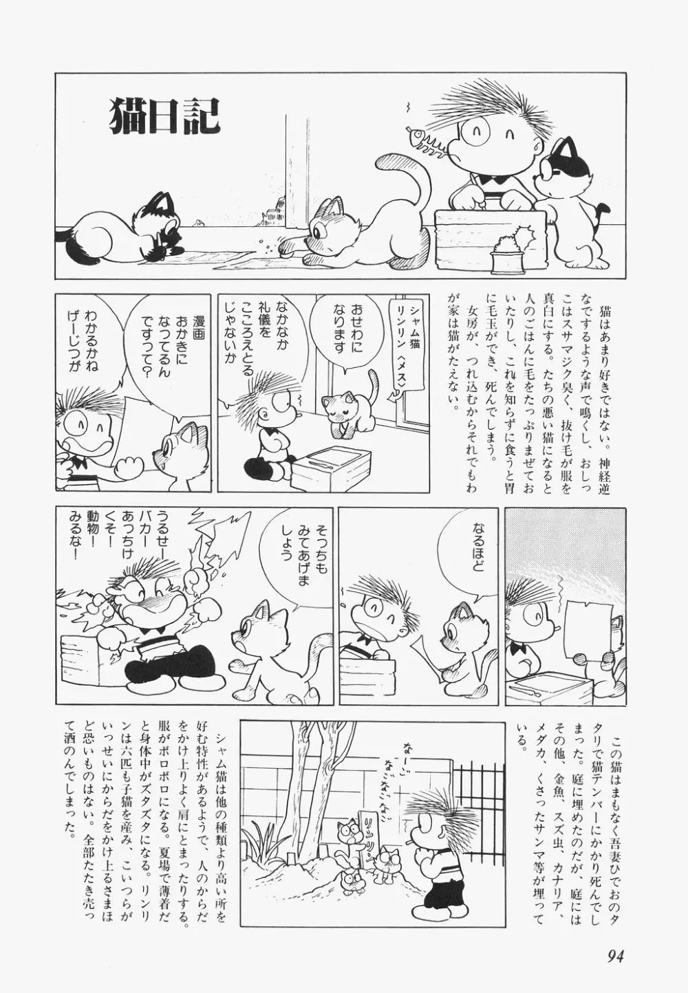 海からきた機械 Page.96