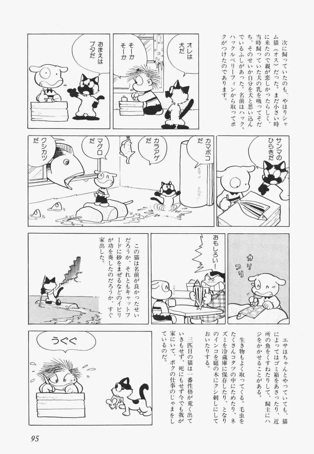 海からきた機械 Page.97