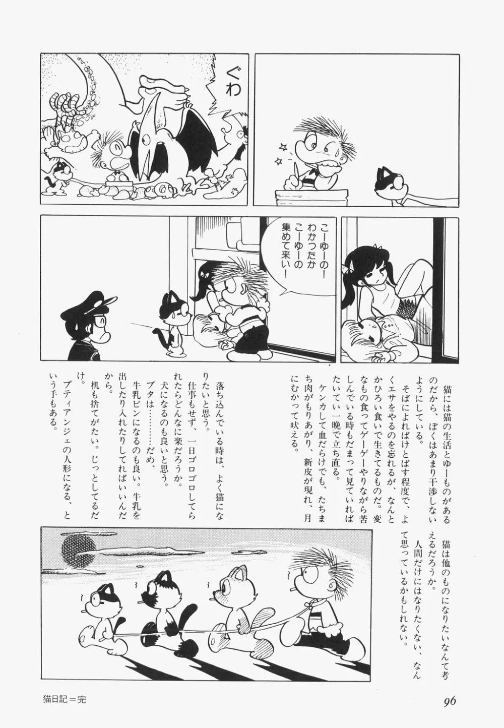 海からきた機械 Page.98