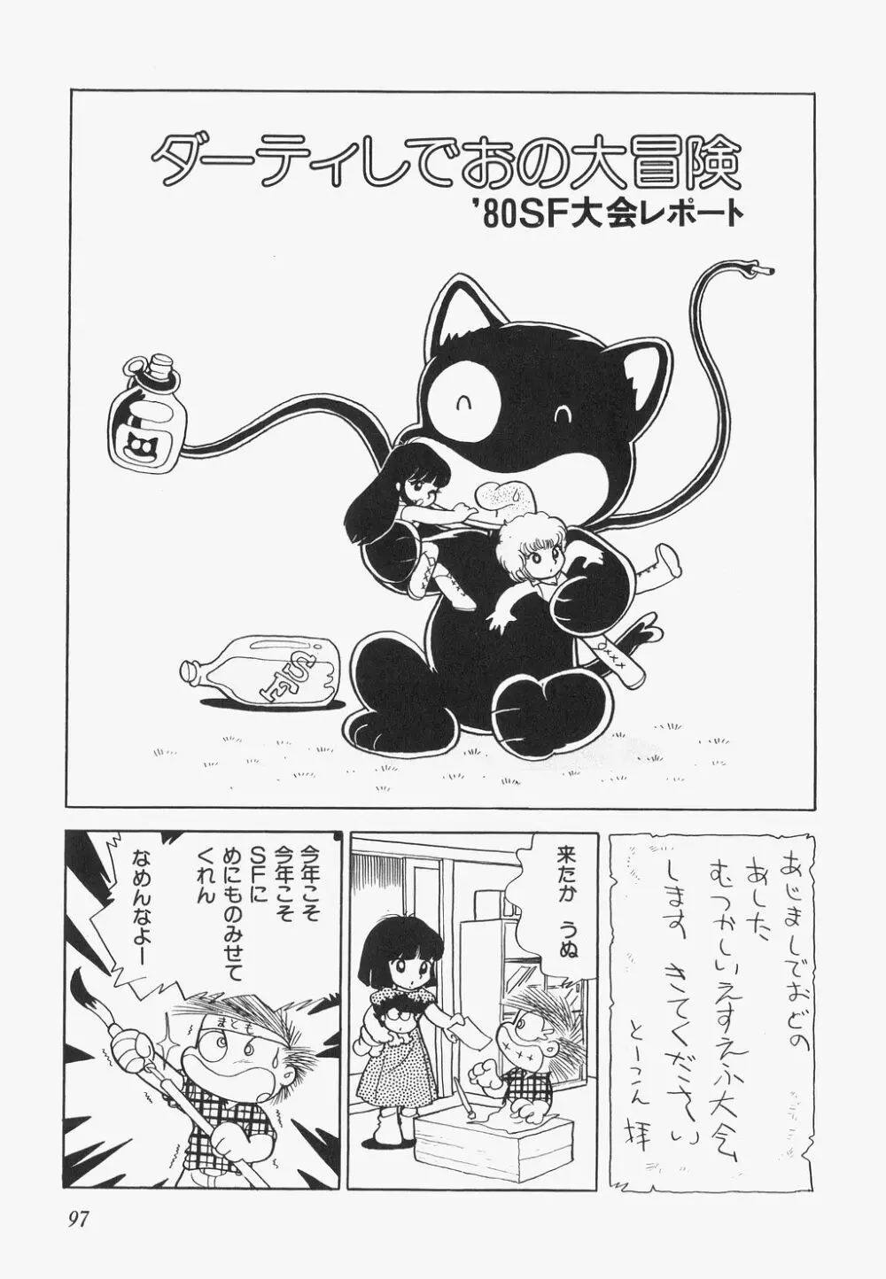 海からきた機械 Page.99