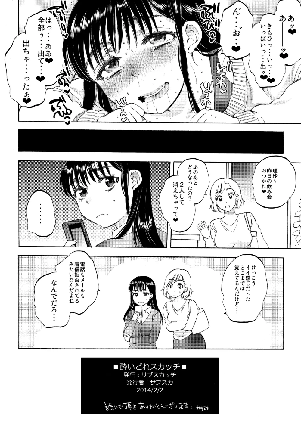 酔いどれスカッチ～太眉褐色少女野外排泄＆泥酔イラマ嘔吐脱糞～ Page.14