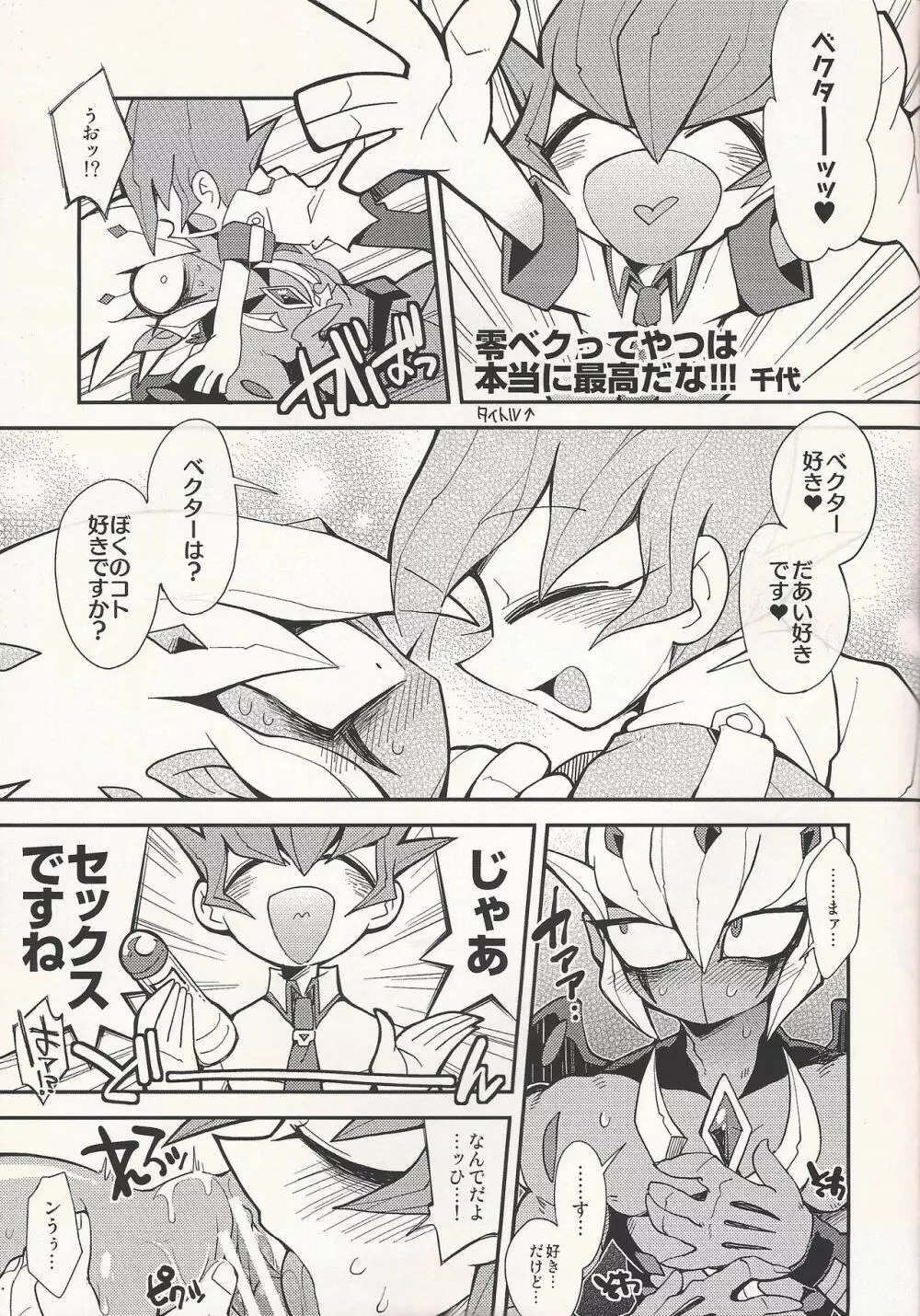 アナタじゃなきゃダメ!! Page.28