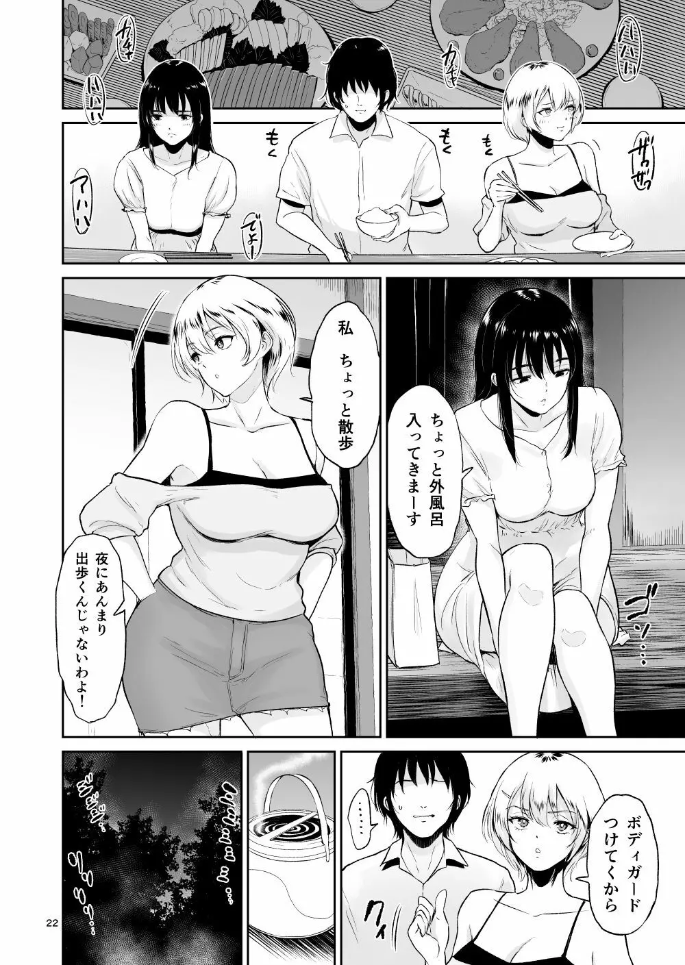 いとことー田舎で再会したむちむち娘二人との種付け交尾記録 Page.21