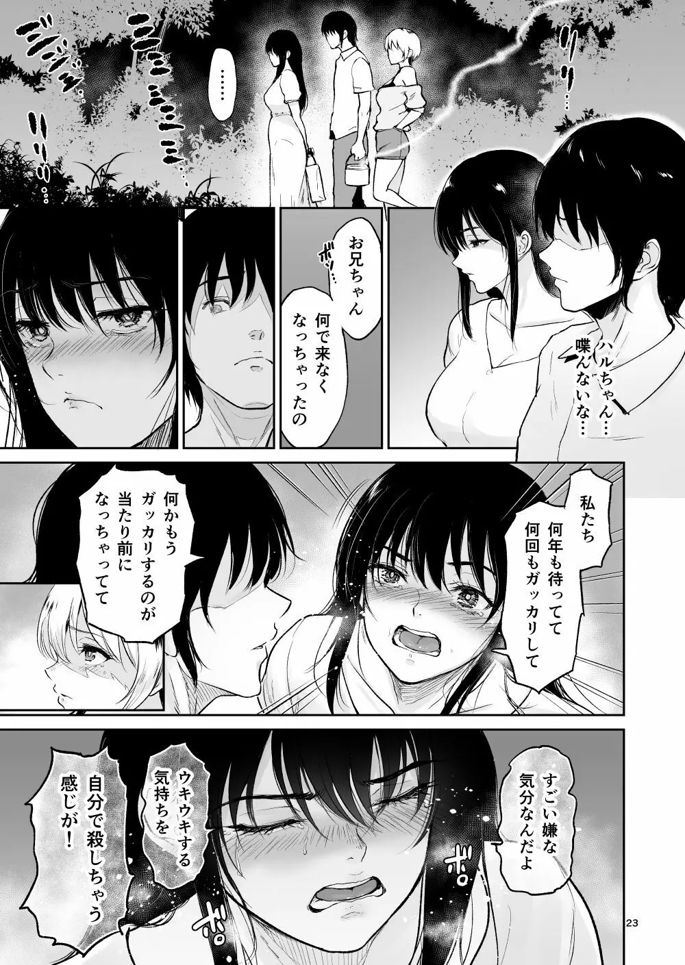 いとことー田舎で再会したむちむち娘二人との種付け交尾記録 Page.22