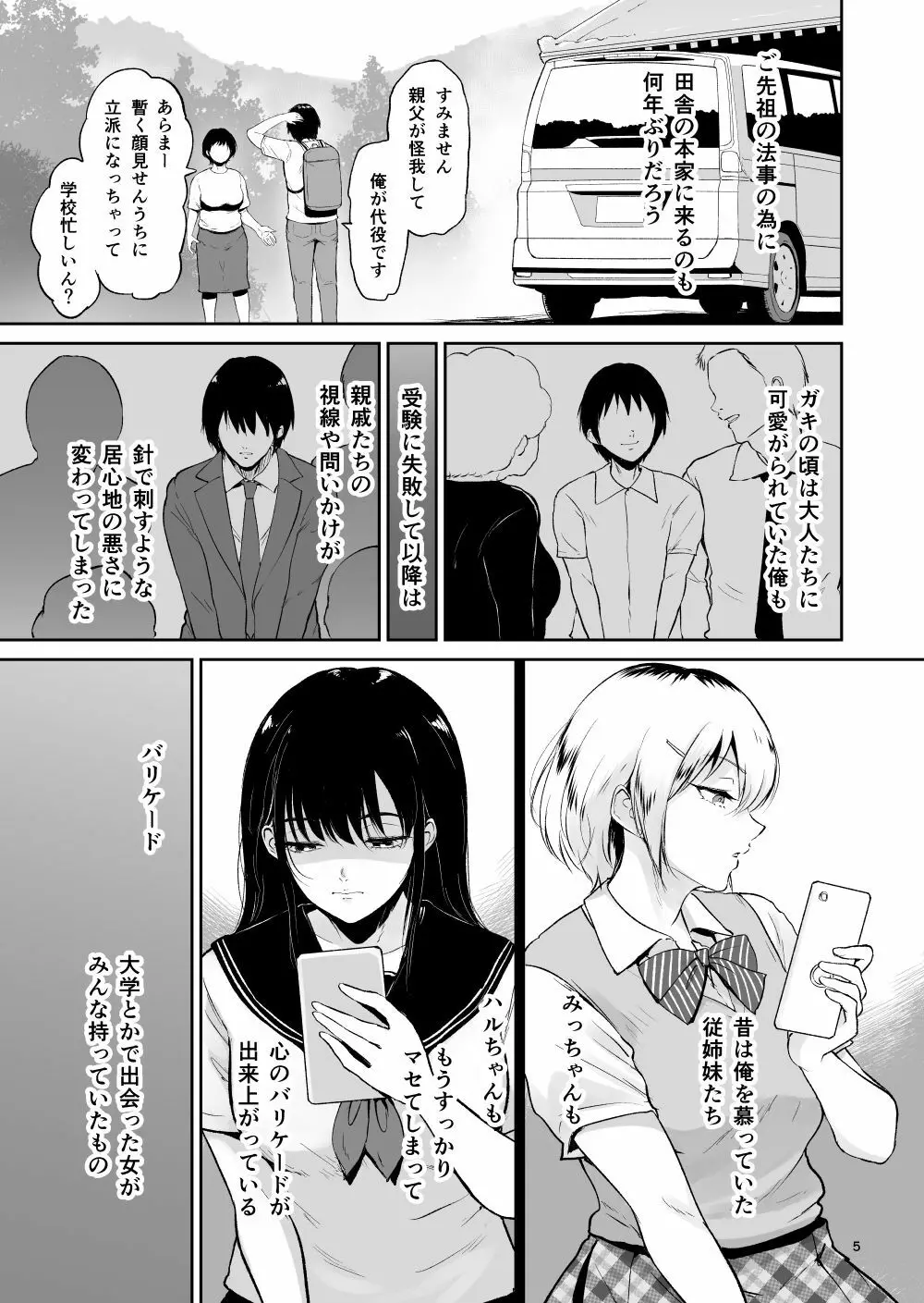 いとことー田舎で再会したむちむち娘二人との種付け交尾記録 Page.4