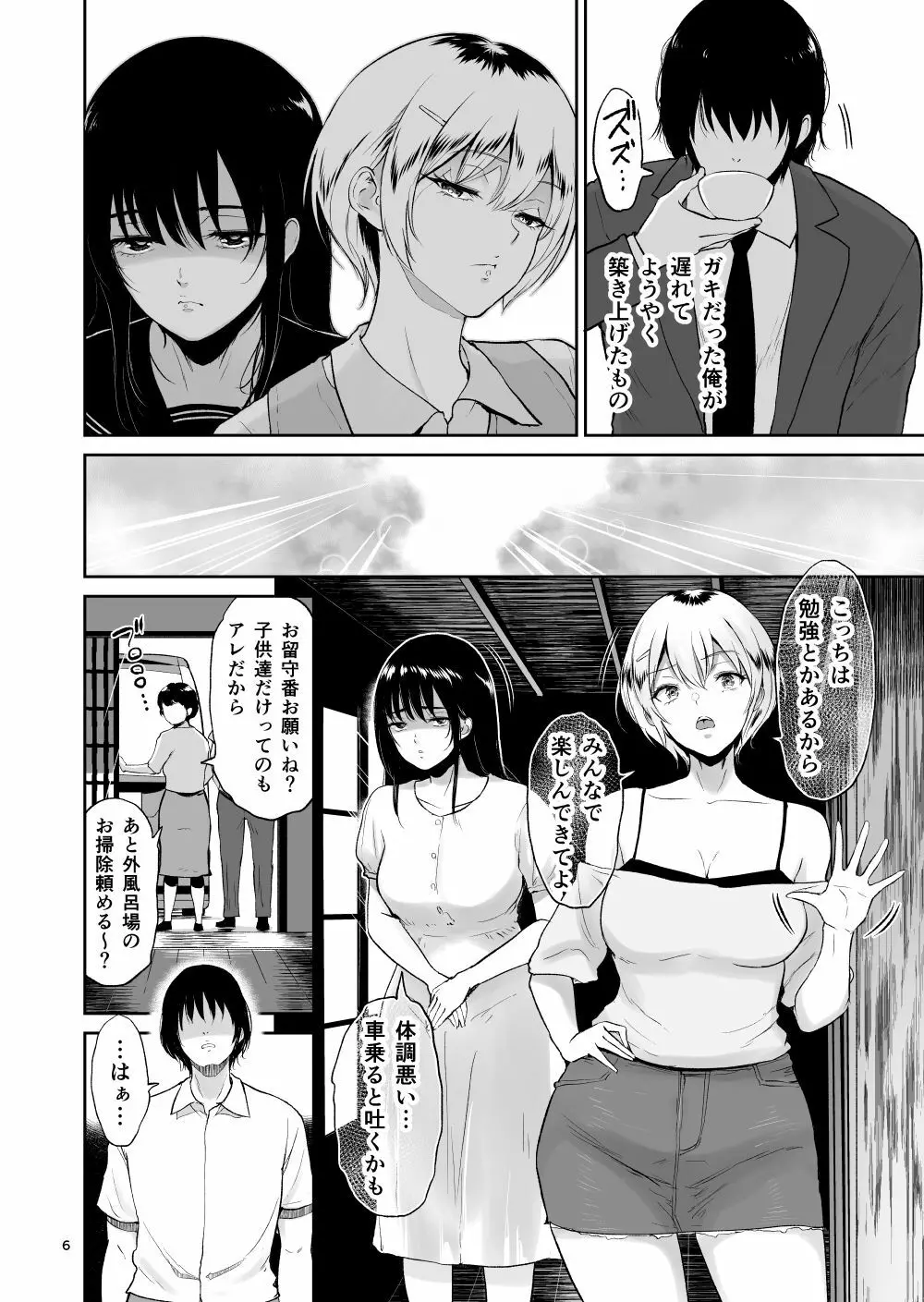 いとことー田舎で再会したむちむち娘二人との種付け交尾記録 Page.5