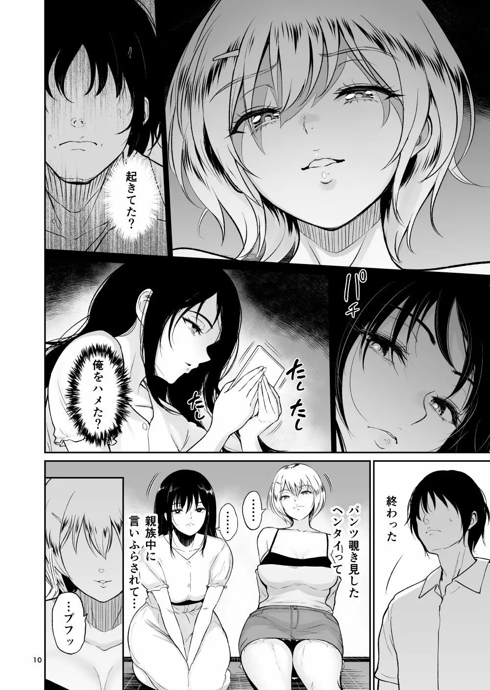 いとことー田舎で再会したむちむち娘二人との種付け交尾記録 Page.9