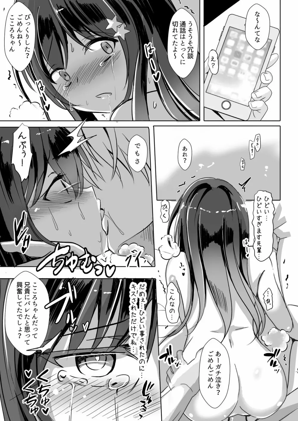 【総集編2】寝取られる女達 Page.19