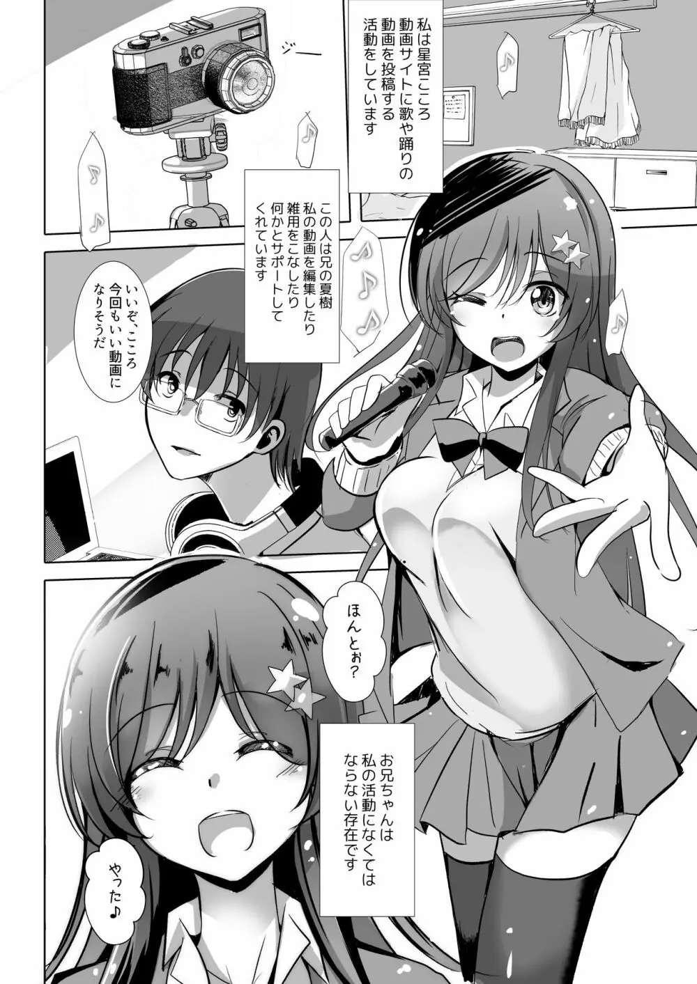 【総集編2】寝取られる女達 Page.4