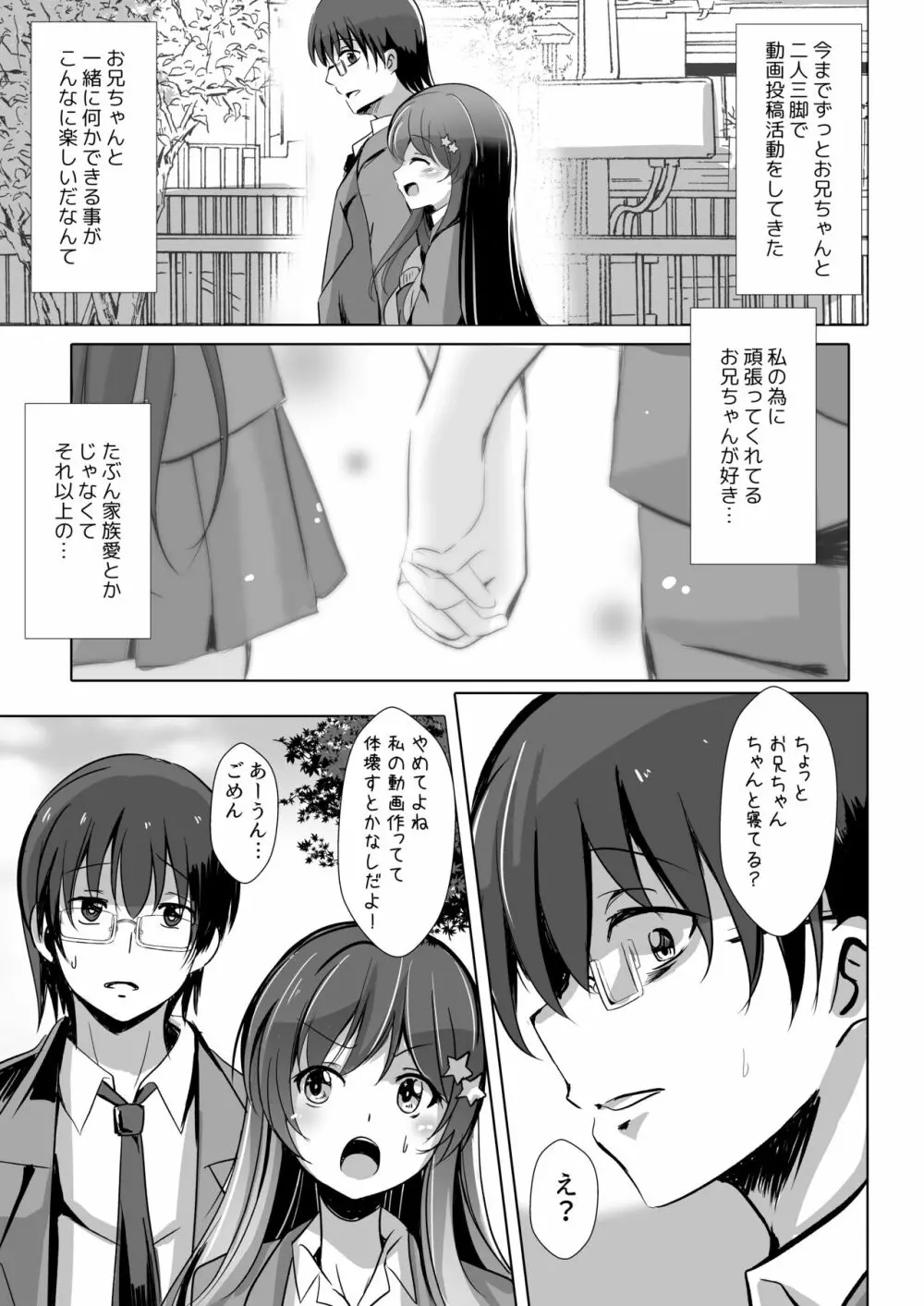 【総集編2】寝取られる女達 Page.5