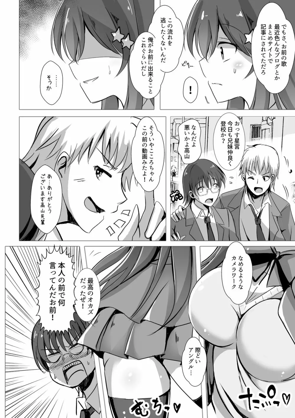 【総集編2】寝取られる女達 Page.6