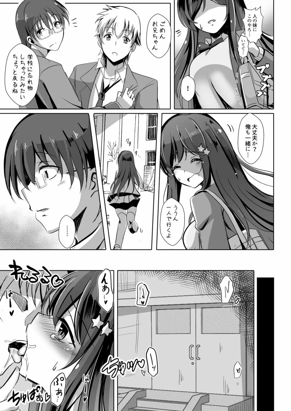 【総集編2】寝取られる女達 Page.7