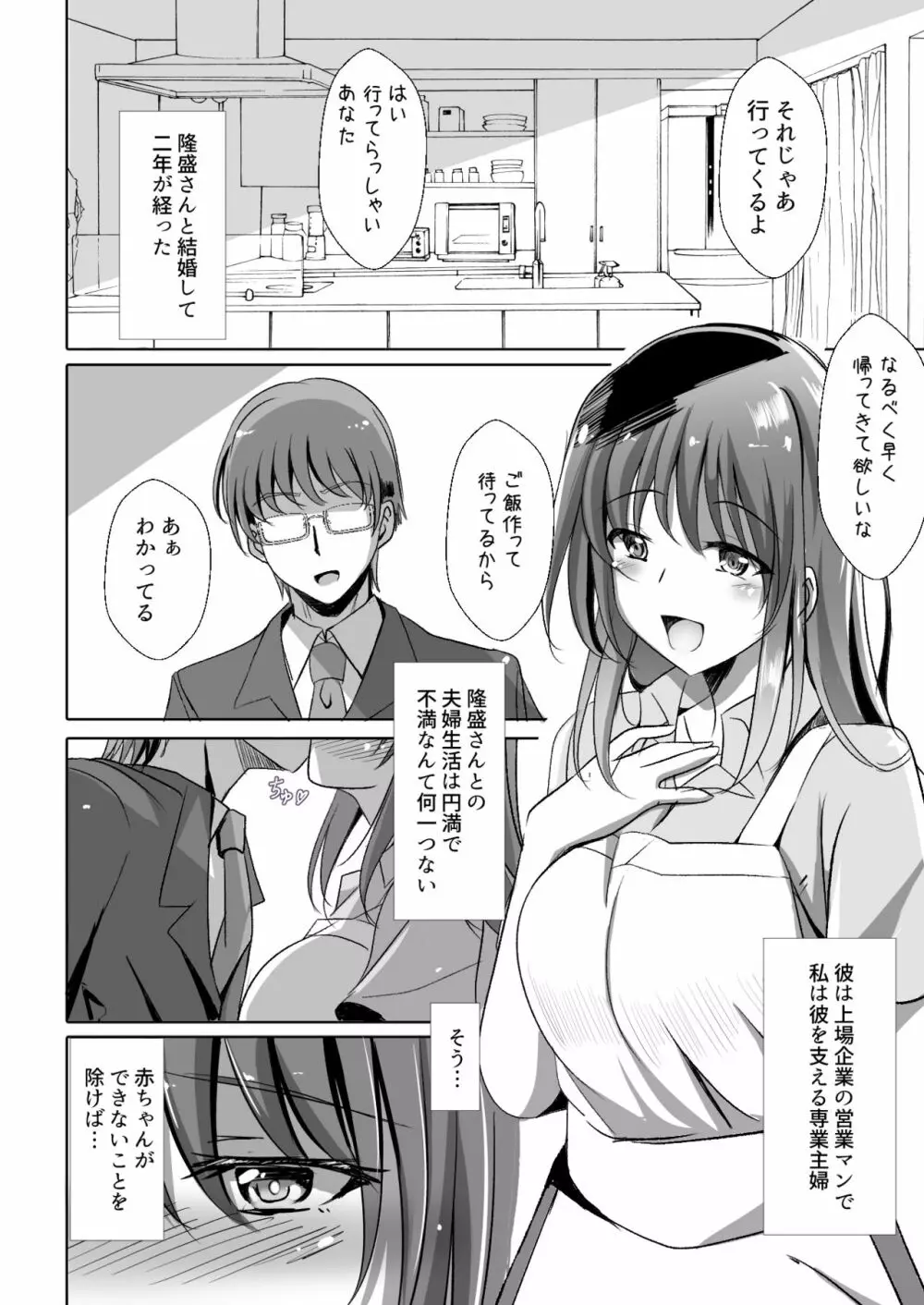 【総集編2】寝取られる女達 Page.77