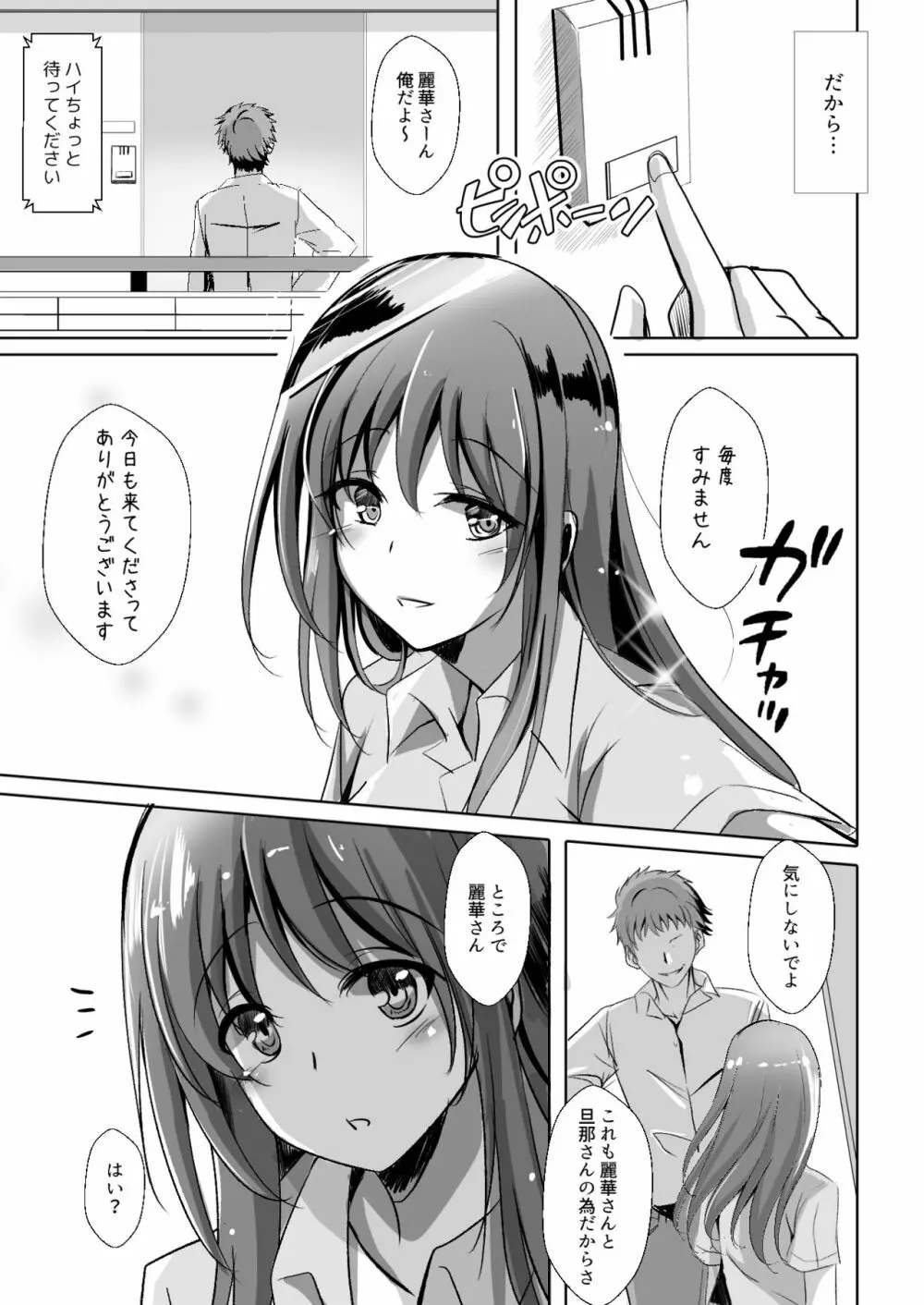 【総集編2】寝取られる女達 Page.78