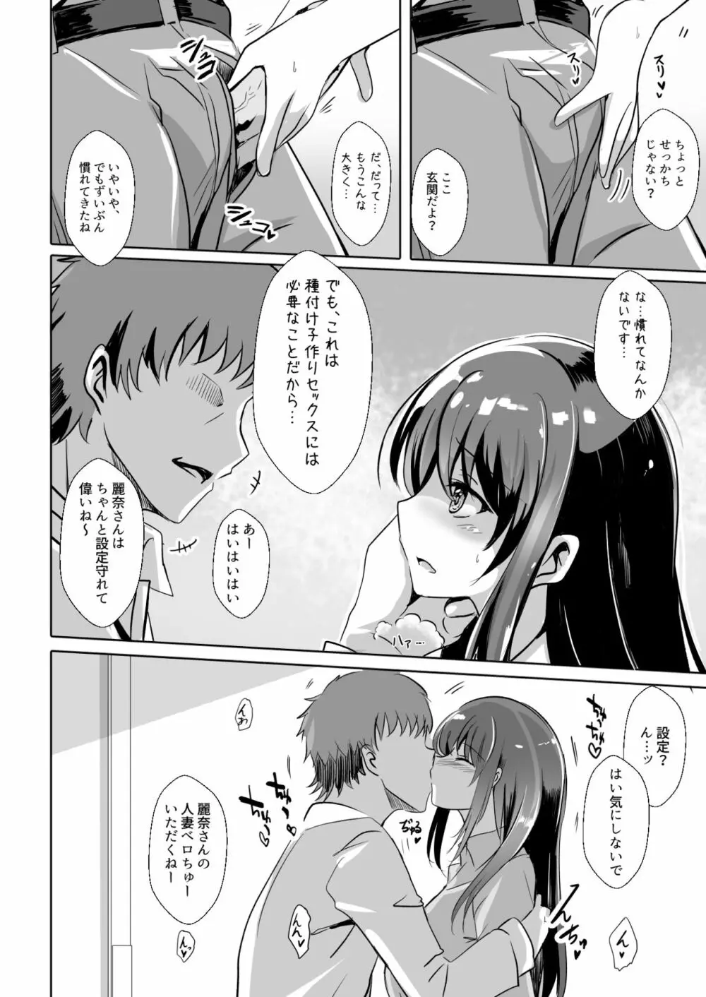 【総集編2】寝取られる女達 Page.79